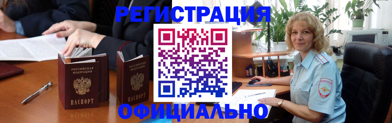 прописка для школы в Амурской области