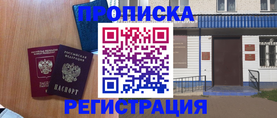 прописка гарантия в Амурской области