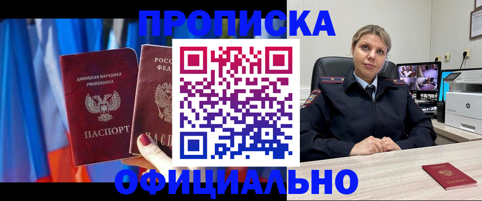 прописка от собственника в Амурской области