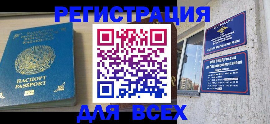временная регистрация для всех в Амурской области