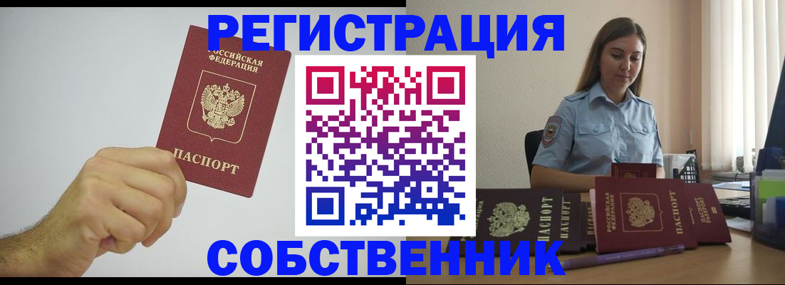 прописка регистрация в Амурской области
