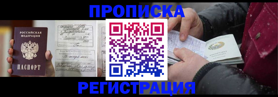 временная регистрация купить в Амурской области