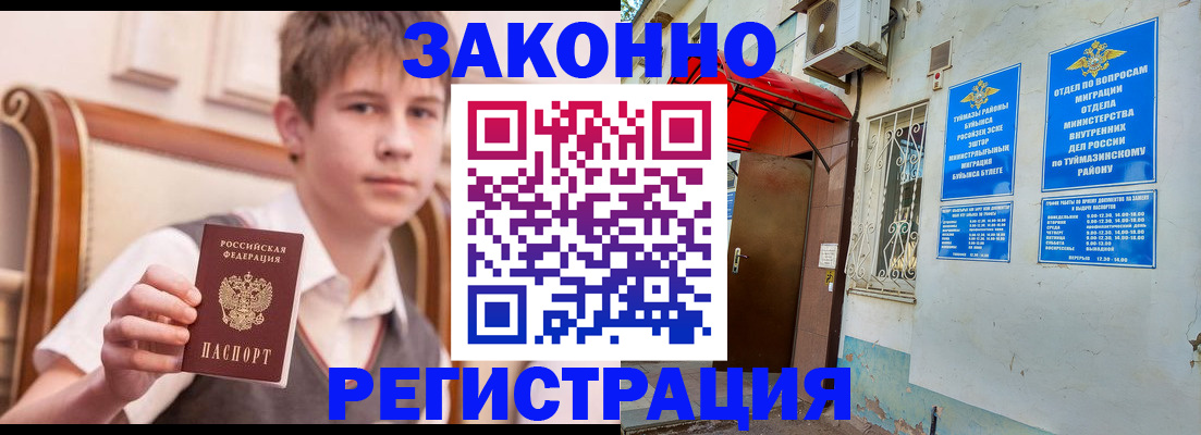 купить прописку в Амурской области