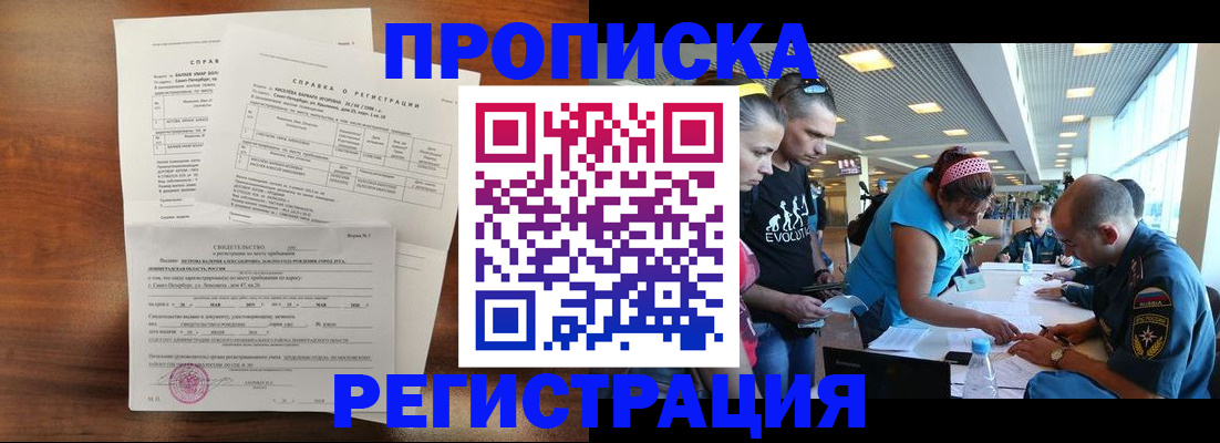 временная регистрация надежно в Амурской области