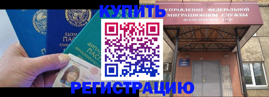 временная регистрация купить в Амурской области